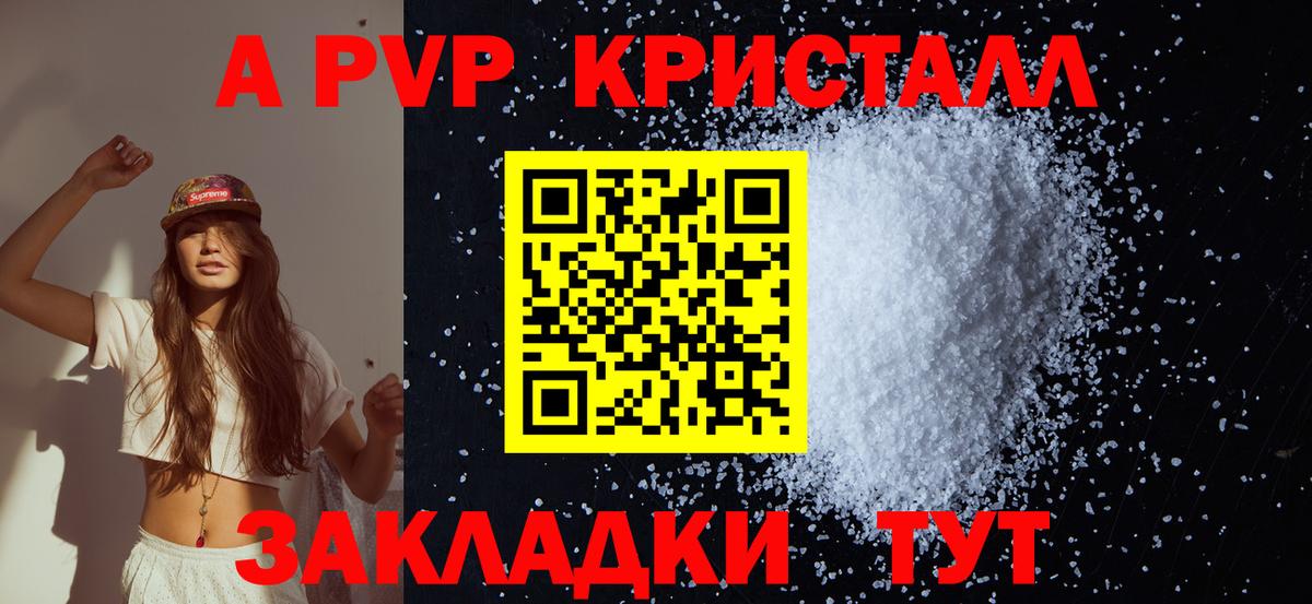 Alpha PVP Crystall  A-PVP Соль  даркнет сайт  Черемхово  Вход с VPN 