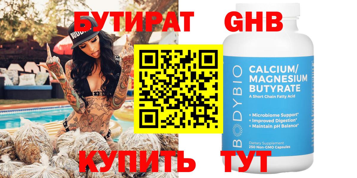 Бутират бутандиол Черемхово