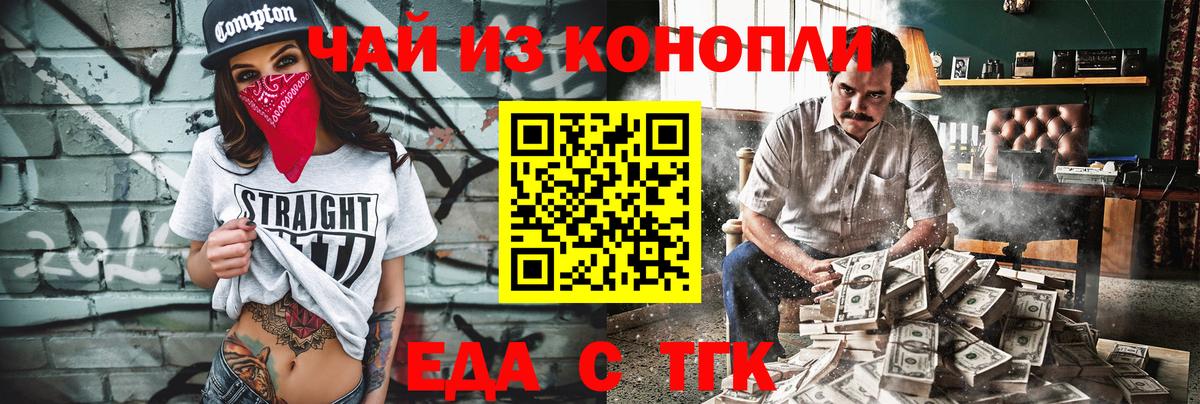 Черемхово  Еда ТГК конопля  Вход с VPN 
