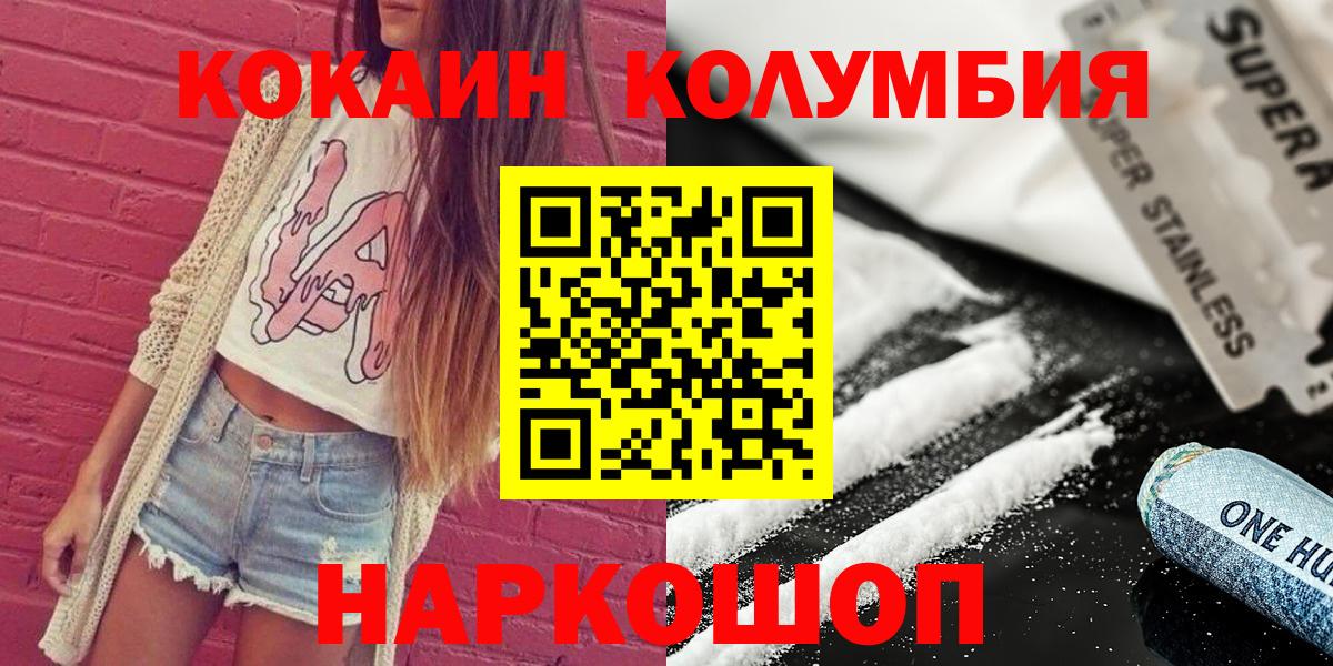 Cocaine Columbia  Вход с VPN  Cocaine Перу  Черемхово 