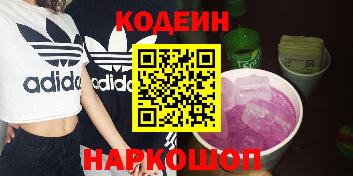 Кодеин напиток Lean (лин) Черемхово