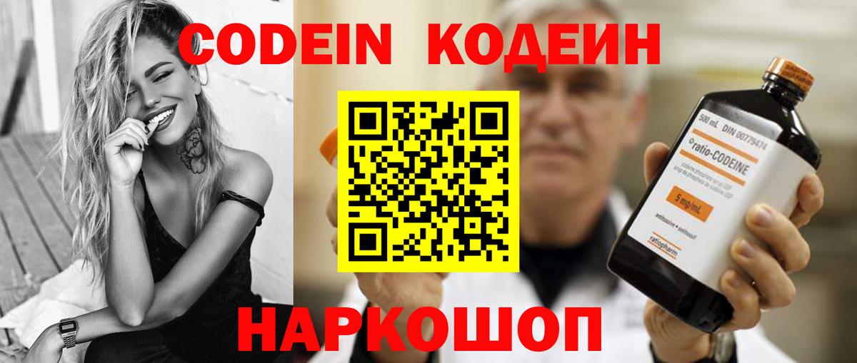 Кодеиновый сироп Lean напиток Lean (лин)  Кодеин напиток Lean (лин)  Вход с VPN  Черемхово 