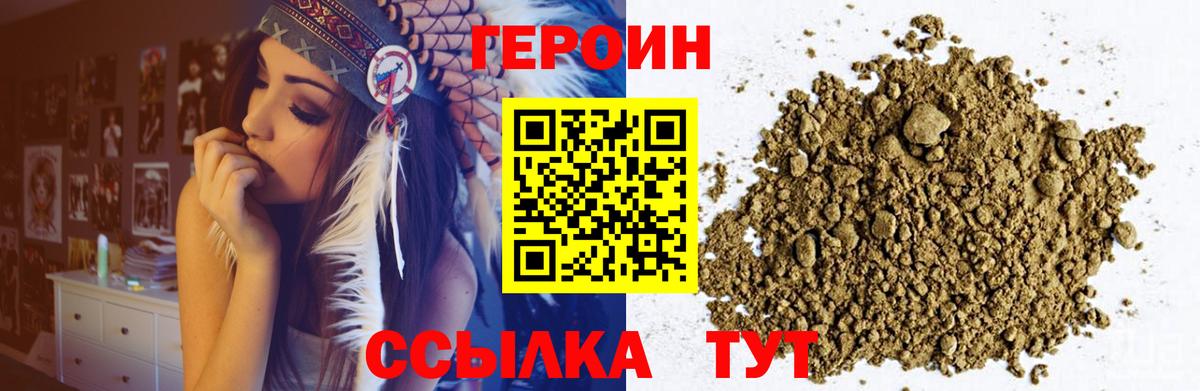 Героин  Вход с VPN  Черемхово  Героин хмурый 