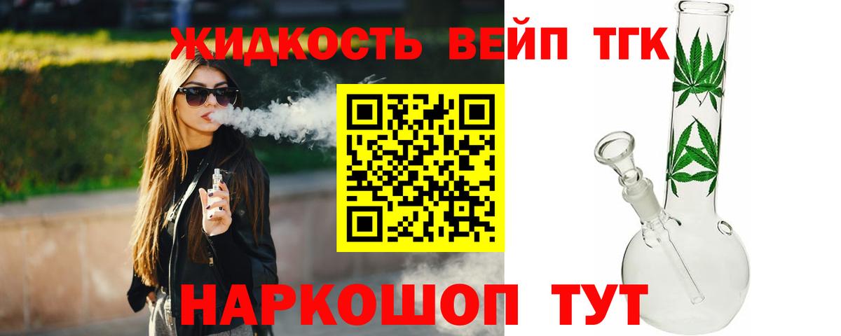 ТГК вейп Черемхово